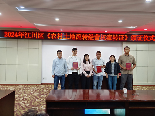 江川區首批《農村土地流轉經營權證》頒發.jpg 江川區首批《農村土地流轉經營權證》頒發.jpg
