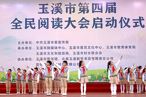 玉溪市第四屆全民閱讀大會啟動.jpg 玉溪市第四屆全民閱讀大會啟動.jpg