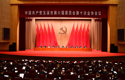 中共玉溪市委六屆十次全會舉行.jpg 中共玉溪市委六屆十次全會舉行.jpg