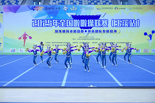2025年全國啦啦操聯賽(玉溪站)開賽.jpg 2025年全國啦啦操聯賽(玉溪站)開賽.jpg