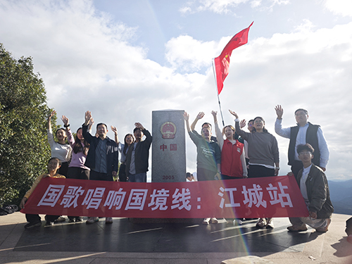 玉溪“國歌唱響國境線·江城站”活動開展.jpg 玉溪“國歌唱響國境線·江城站”活動開展.jpg