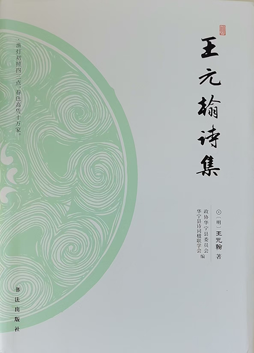 那位明代鐵骨諫臣的詩集出版了2.jpg 那位明代鐵骨諫臣的詩集出版了2.jpg