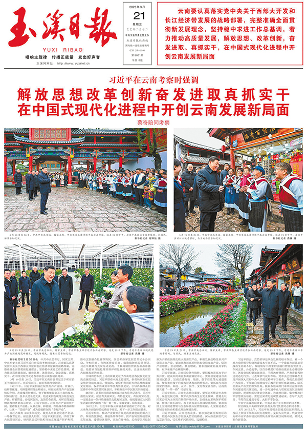 2025玉溪重要時政新聞回顧1.jpg