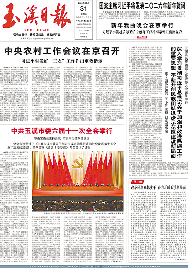 2025玉溪重要時政新聞回顧5.jpg