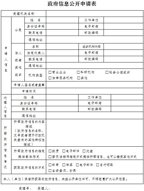 依公開申請表.jpg 依公開申請表.jpg
